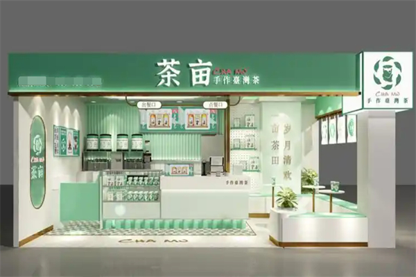茶亩奶茶饮品店