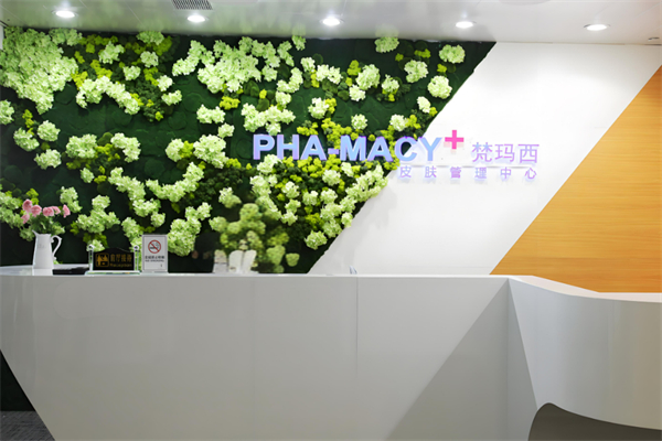 梵玛西皮肤管理中心