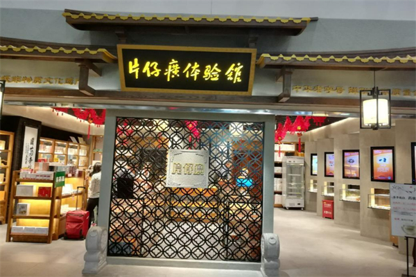 片仔癀体验馆