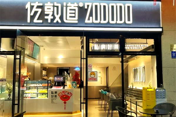佐敦道加盟费多少?轻资产品牌之选