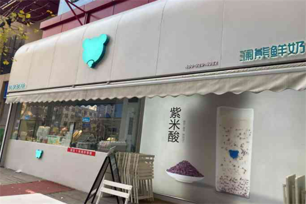 澜熊奶茶