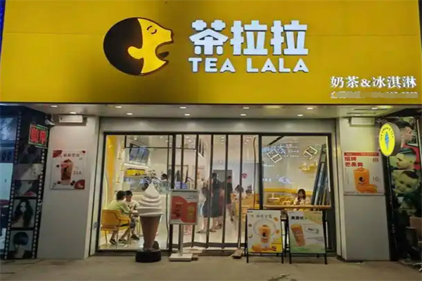 茶拉拉饮品奶茶