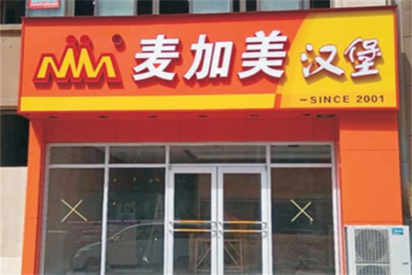 麦加美炸鸡汉堡店