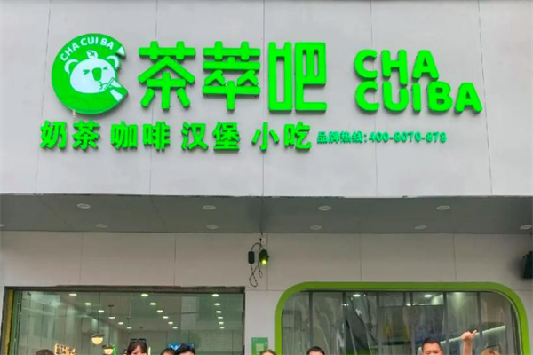 萃茶吧奶茶
