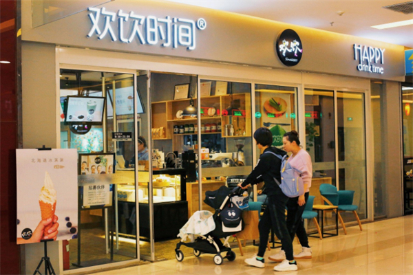 欢饮时间奶茶