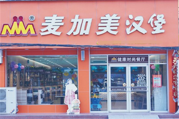 麦加美炸鸡汉堡店