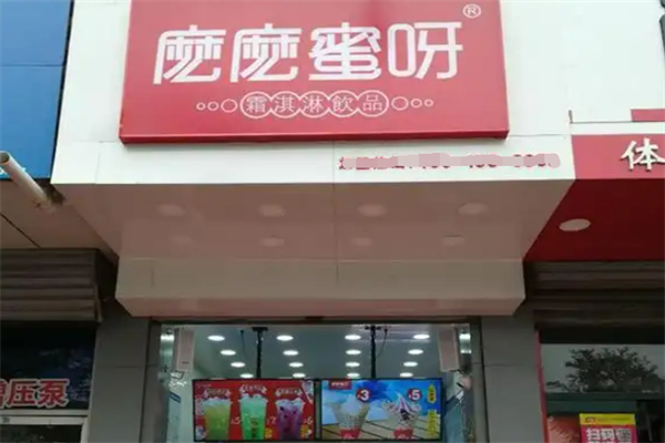 嬷嬷蜜呀奶茶