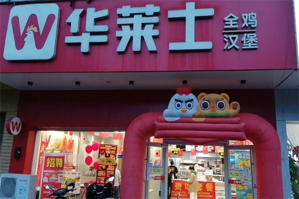 华莱士全鸡汉堡