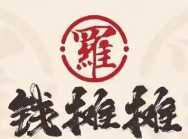 钱摊摊夺夺粉火锅