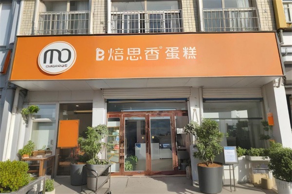 焙思香蛋糕