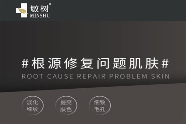 敏树祛斑祛痘