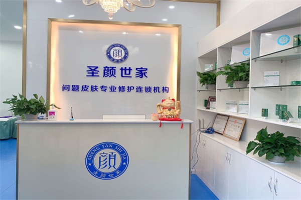 圣颜世家祛斑