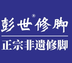 郑州彭世修脚
