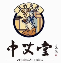 中艾堂艾灸馆