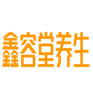 鑫容堂养生加盟