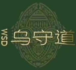 乌守道养发馆