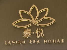 泰悦SPA加盟
