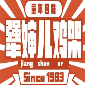 犟婶儿鸡架加盟