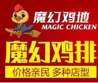 魔幻鸡地