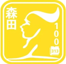 森田100美容美发加盟