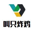 叫只炸鸡加盟