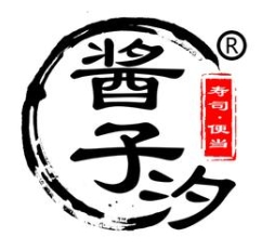 酱子汐寿司