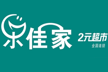 乐佳家2元连锁超市