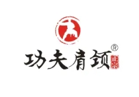 功夫肩颈