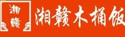 湘赣木桶饭