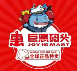 巨惠码头超市