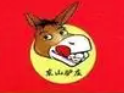 东山驴庄