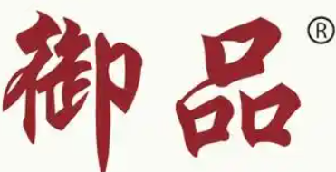 御品三汁焖锅
