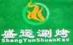 盛运自助涮烤