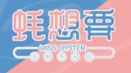蚝想要生蚝加盟