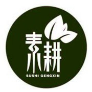 素耕自助餐厅