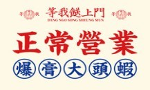 等我餸上門