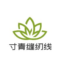 寸青缝纫线