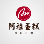 阿祖蛋糕