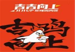 吉吉向上碳烤鸡肉煲
