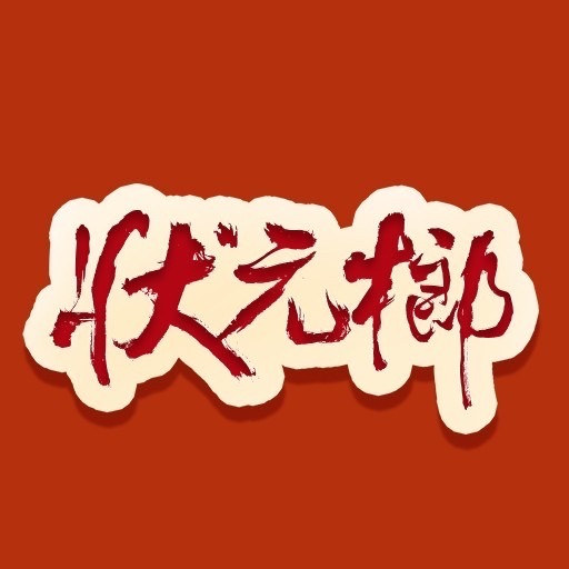 状元榔槟榔