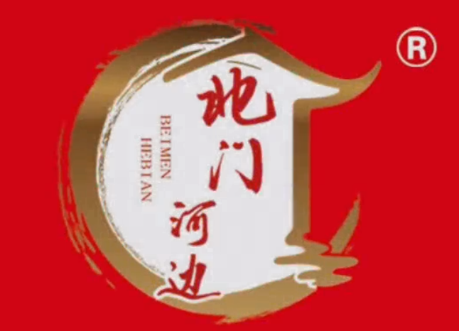 北门河边涮肉