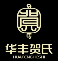 华丰贺氏