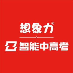 想象力智能中高考加盟