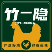 竹一隐叫花鸡加盟