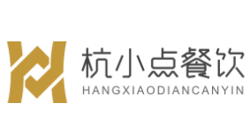 杭小点餐饮