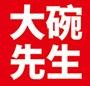 大碗先生中餐