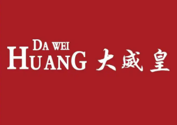 大威皇糕点