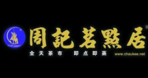 周记茗点居