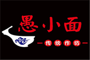 愚小面