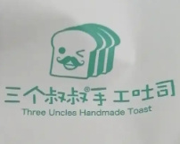 三个叔叔手工吐司